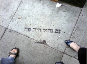 נס גדול Hebrew